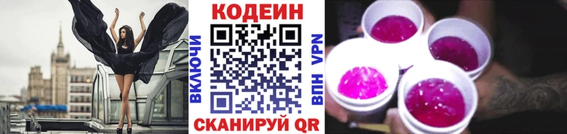 Codein напиток Lean (лин)  Чапаевск 